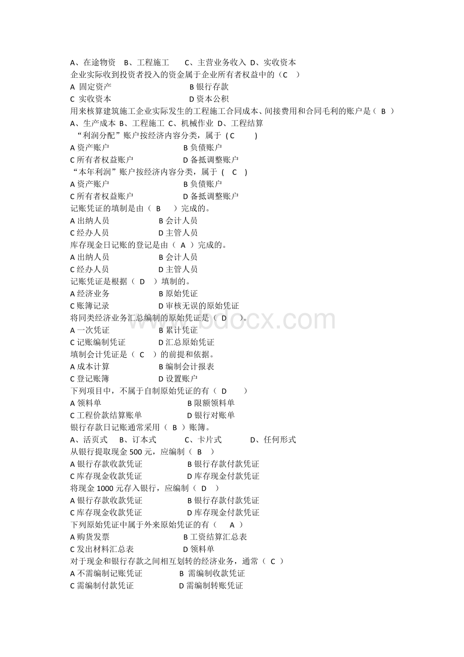 建筑施工企业会计复习题含答案_精品文档Word文档下载推荐.docx_第2页