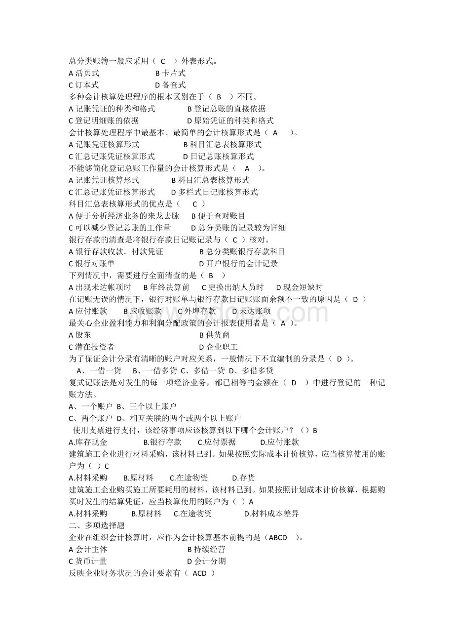 建筑施工企业会计复习题含答案_精品文档.docx_第3页