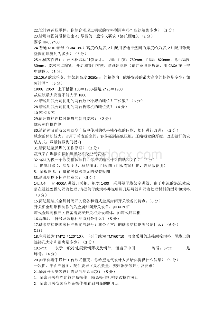 电气专业试题文档格式.docx_第3页