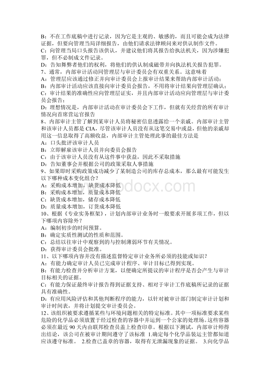 海南省内审师内部审计基础固定资产投资审计考试题_精品文档.docx_第2页