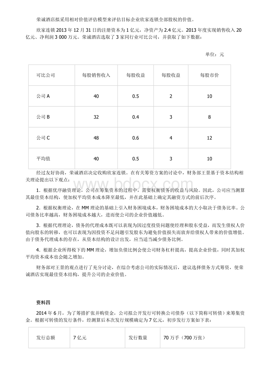 注会综合阶段测试试卷二真题及答案_精品文档Word文档格式.doc_第3页