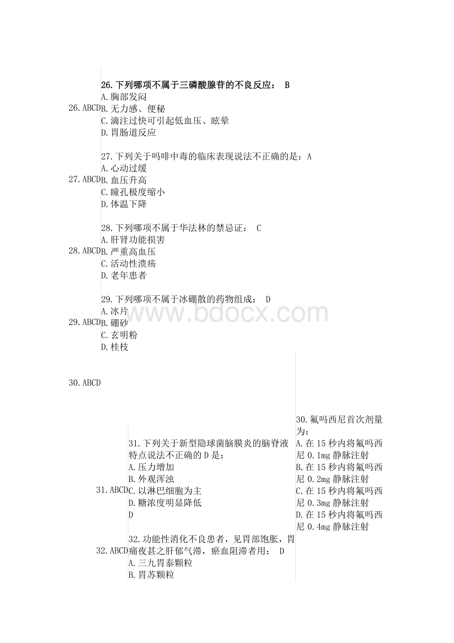 好医生考试答案全攻略22文档格式.doc_第1页