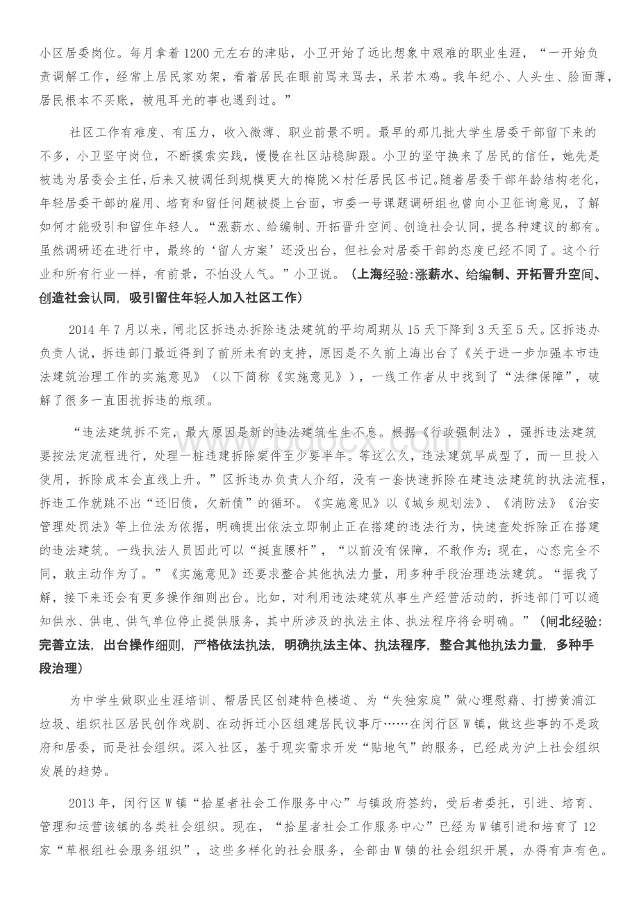 上海公务员《申论》真题A类解析及参考答案习博见老师_精品文档.docx_第2页