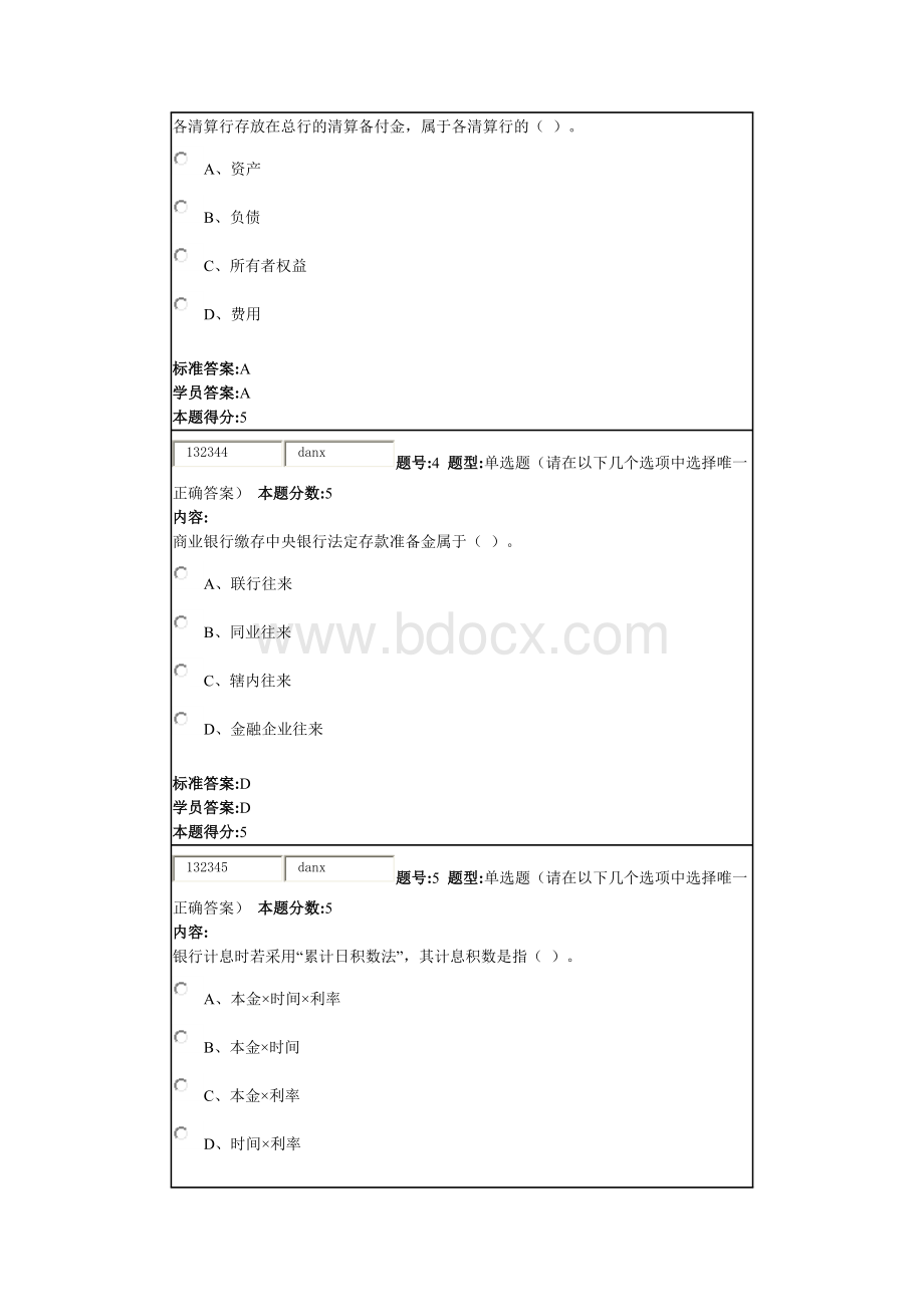 金融企业会计习题及答案_精品文档.docx_第2页