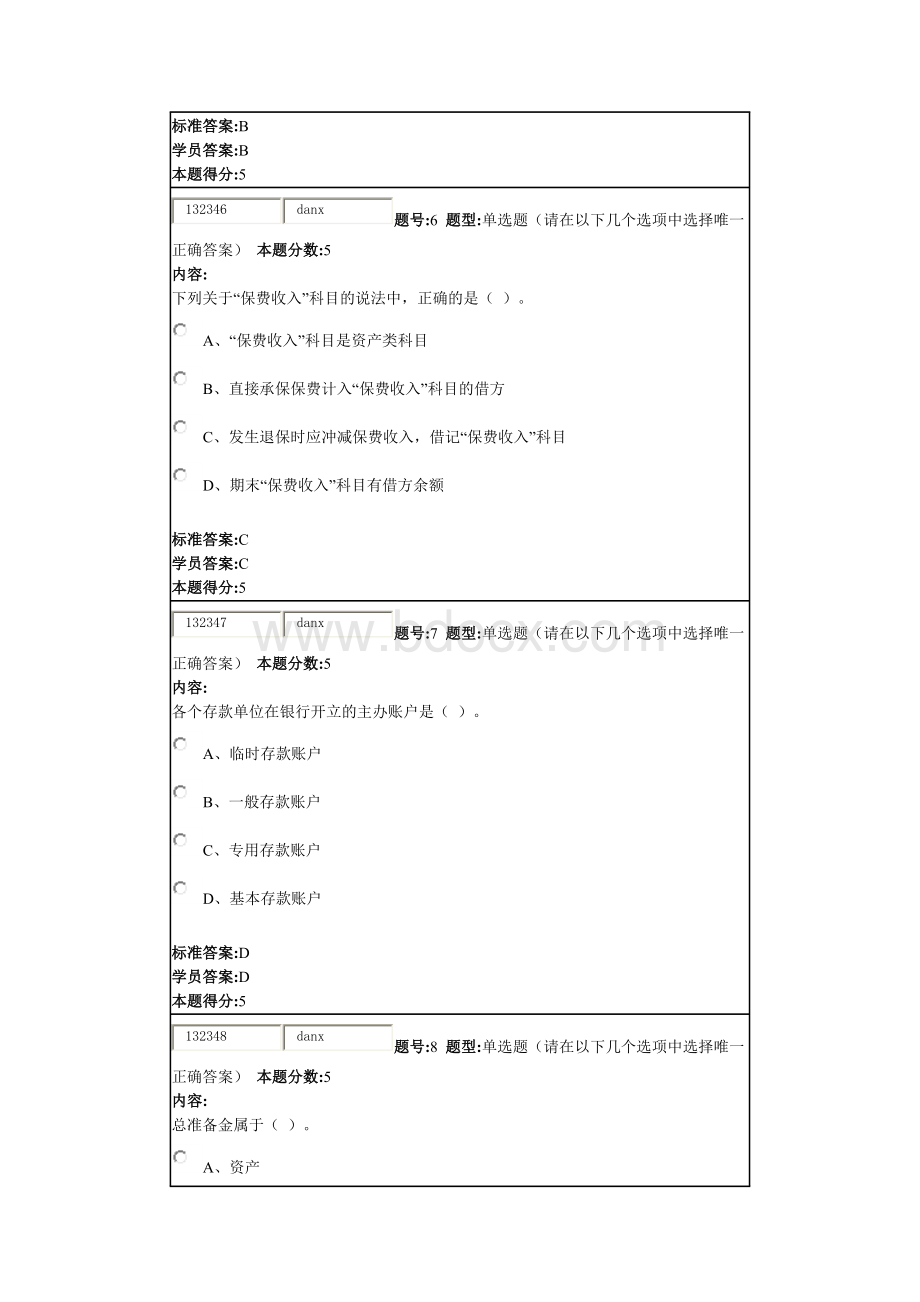 金融企业会计习题及答案_精品文档.docx_第3页