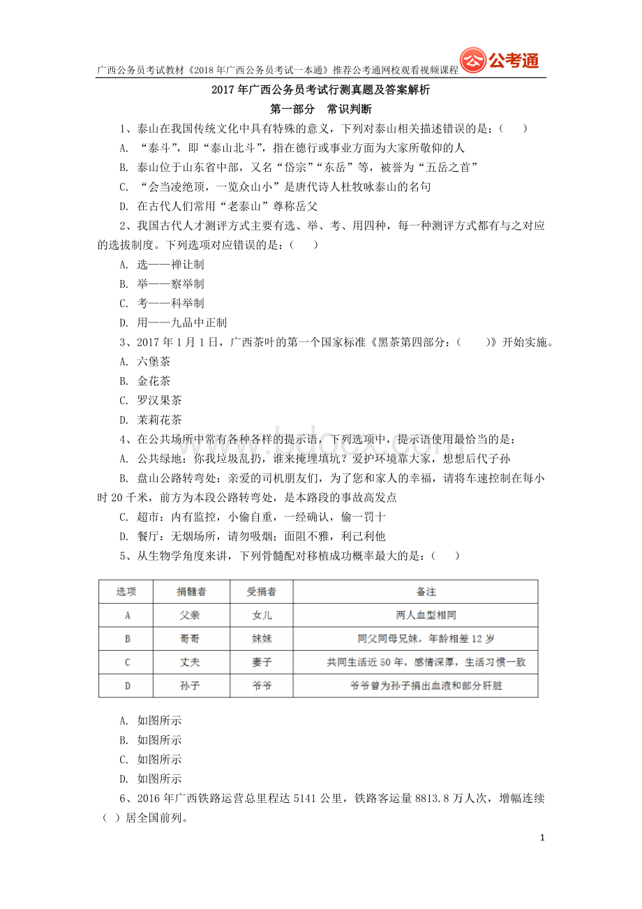 广西公务员考试行测真题及答案_精品文档Word下载.doc_第1页