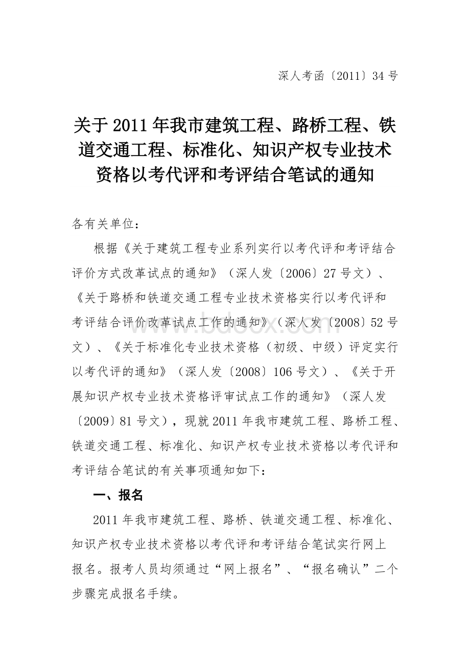 中级职称深人考函34号文档格式.doc