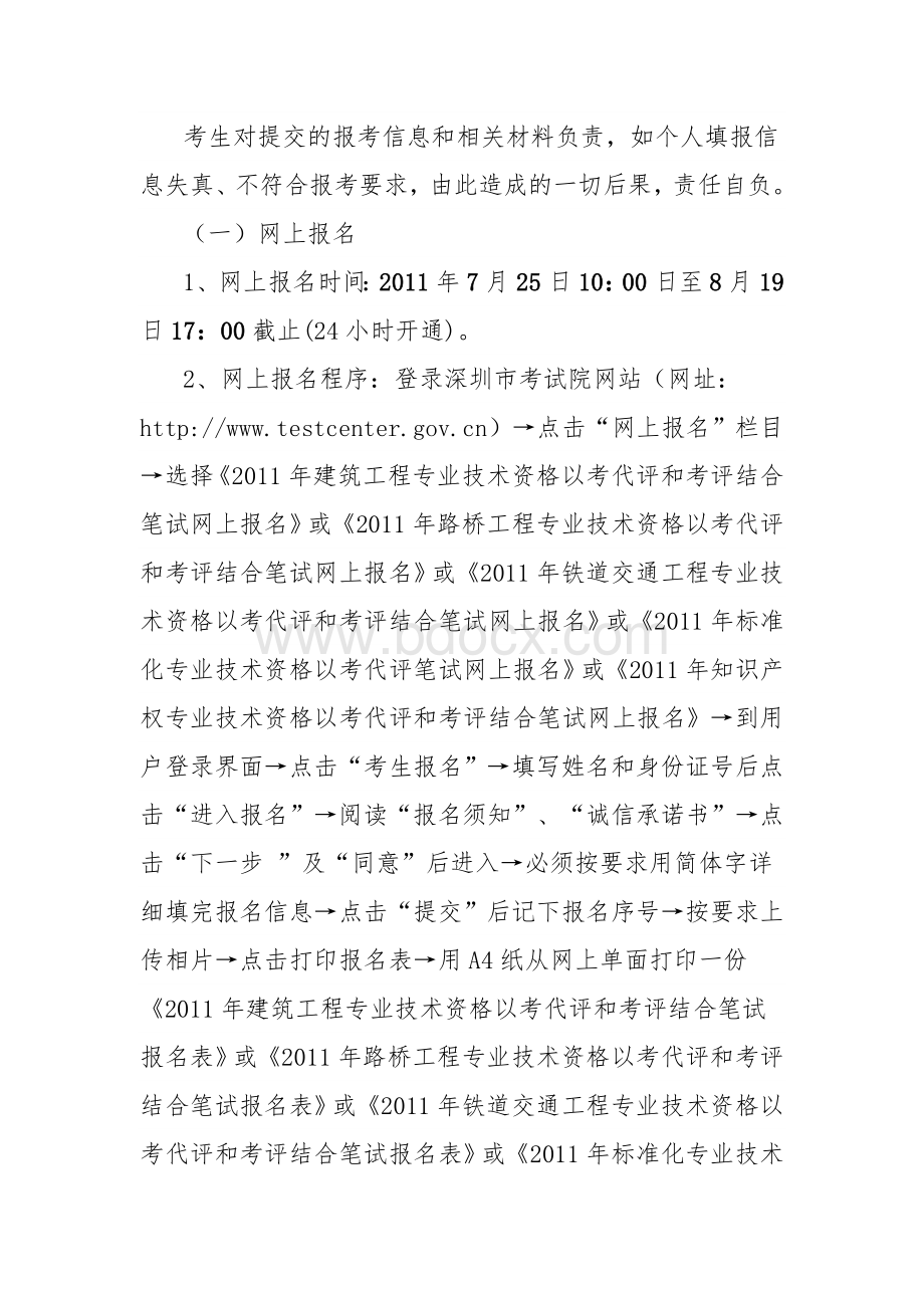 中级职称深人考函34号文档格式.doc_第2页