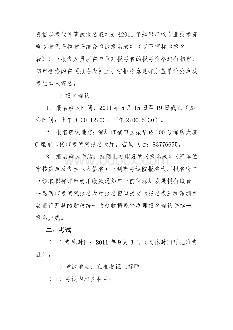 中级职称深人考函34号文档格式.doc_第3页