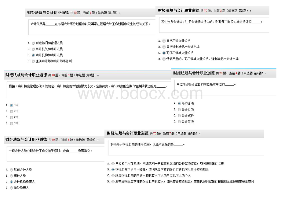 河北省会计从业资格无纸化考试财经法规模拟题3Word下载.doc_第1页