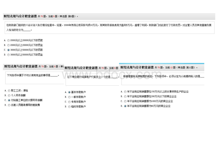 河北省会计从业资格无纸化考试财经法规模拟题3Word下载.doc_第2页