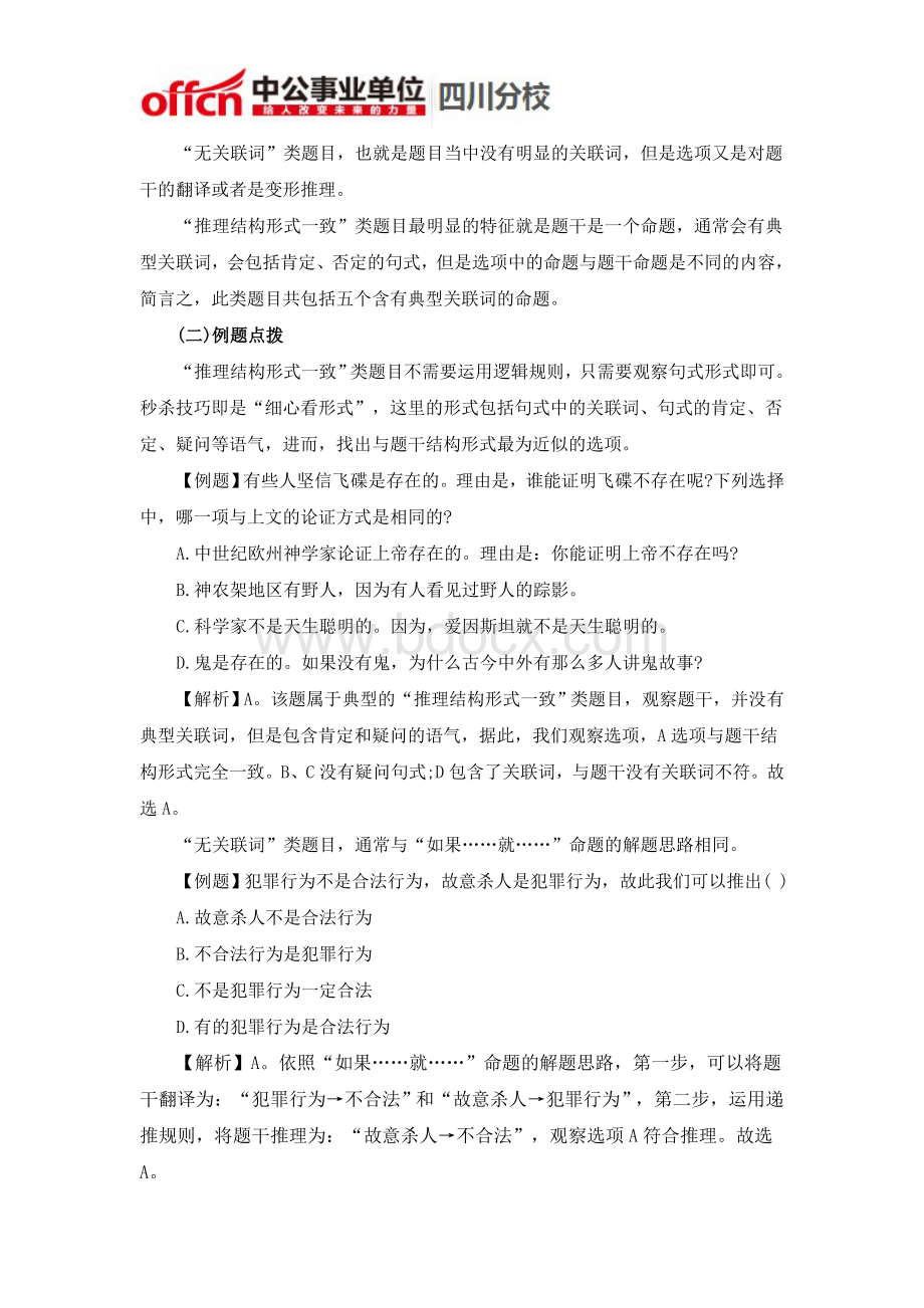 行政能力测试复习资料：巧解翻译推理题_精品文档.doc_第3页