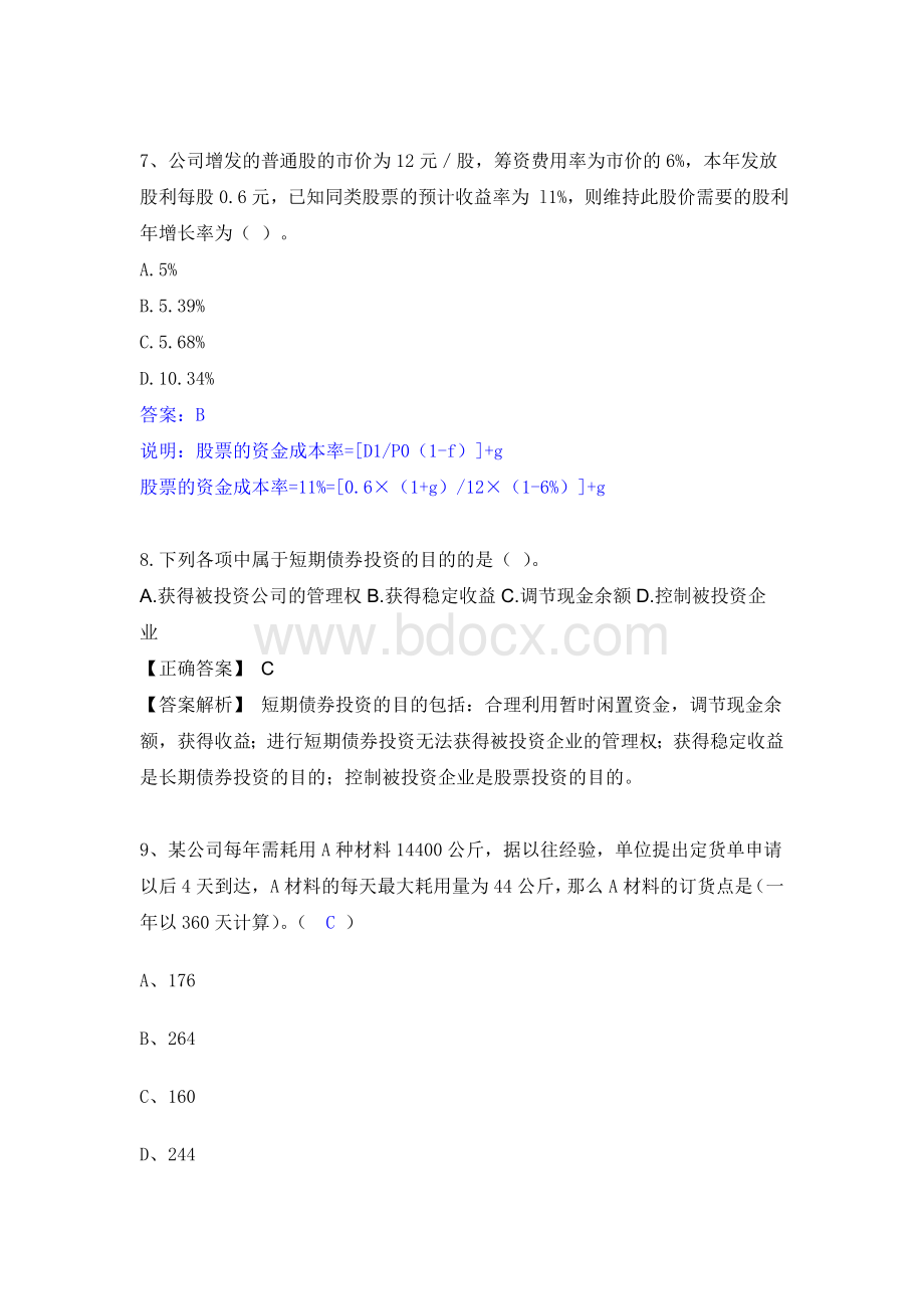 下半中级财务管理课程第二次作业答案解析_精品文档.doc_第3页