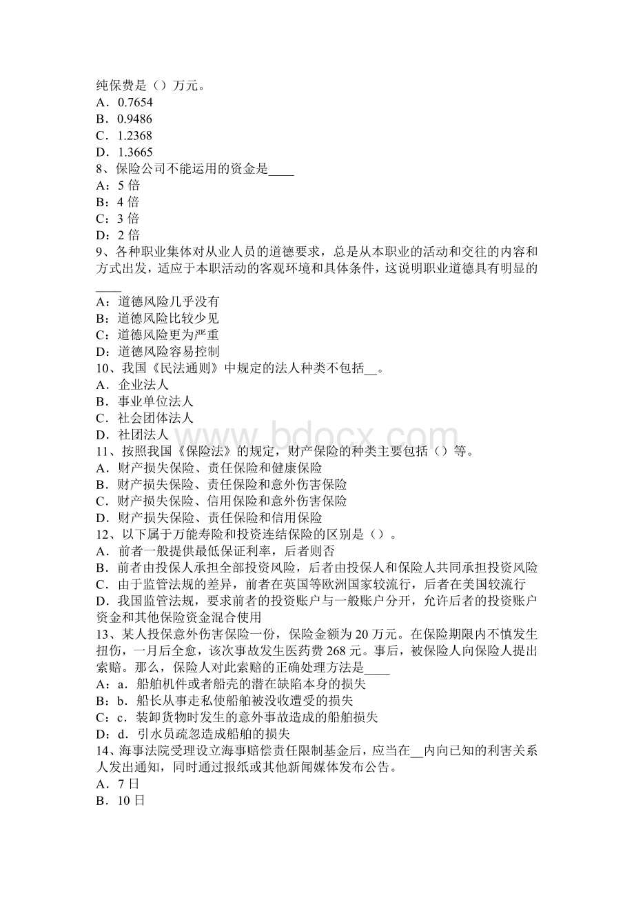 北京保险销售人：保险理赔考试试题_精品文档.docx_第2页