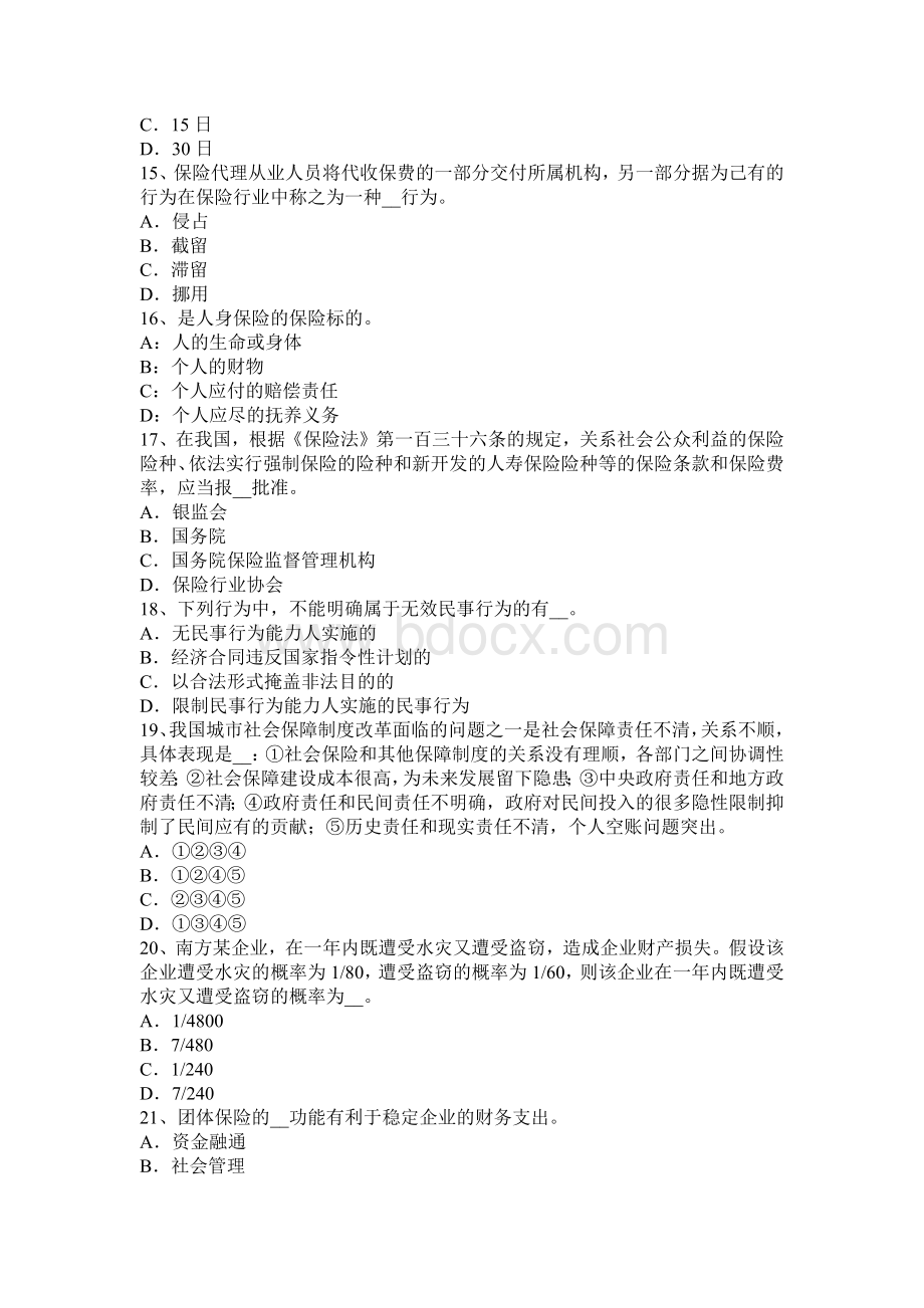 北京保险销售人：保险理赔考试试题_精品文档.docx_第3页