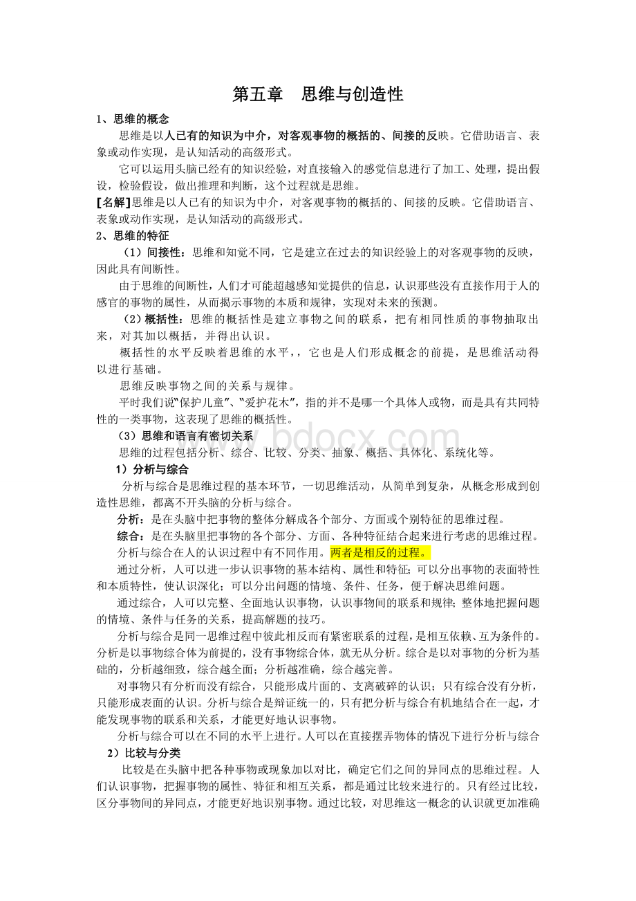 1心理学笔记5～6章_精品文档Word文档下载推荐.doc_第2页