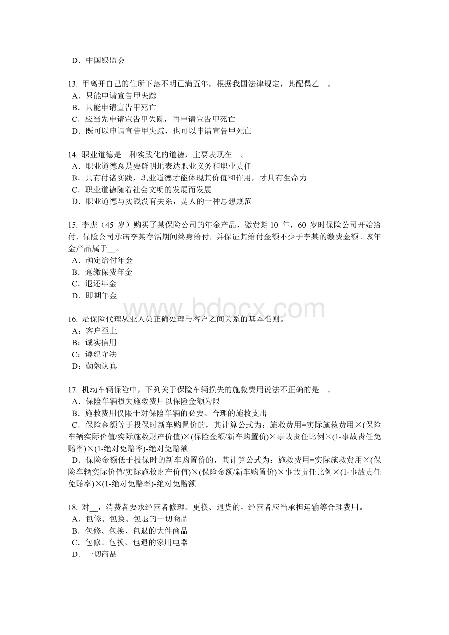 下半北京员工福利规划师考试试卷_精品文档.docx_第3页