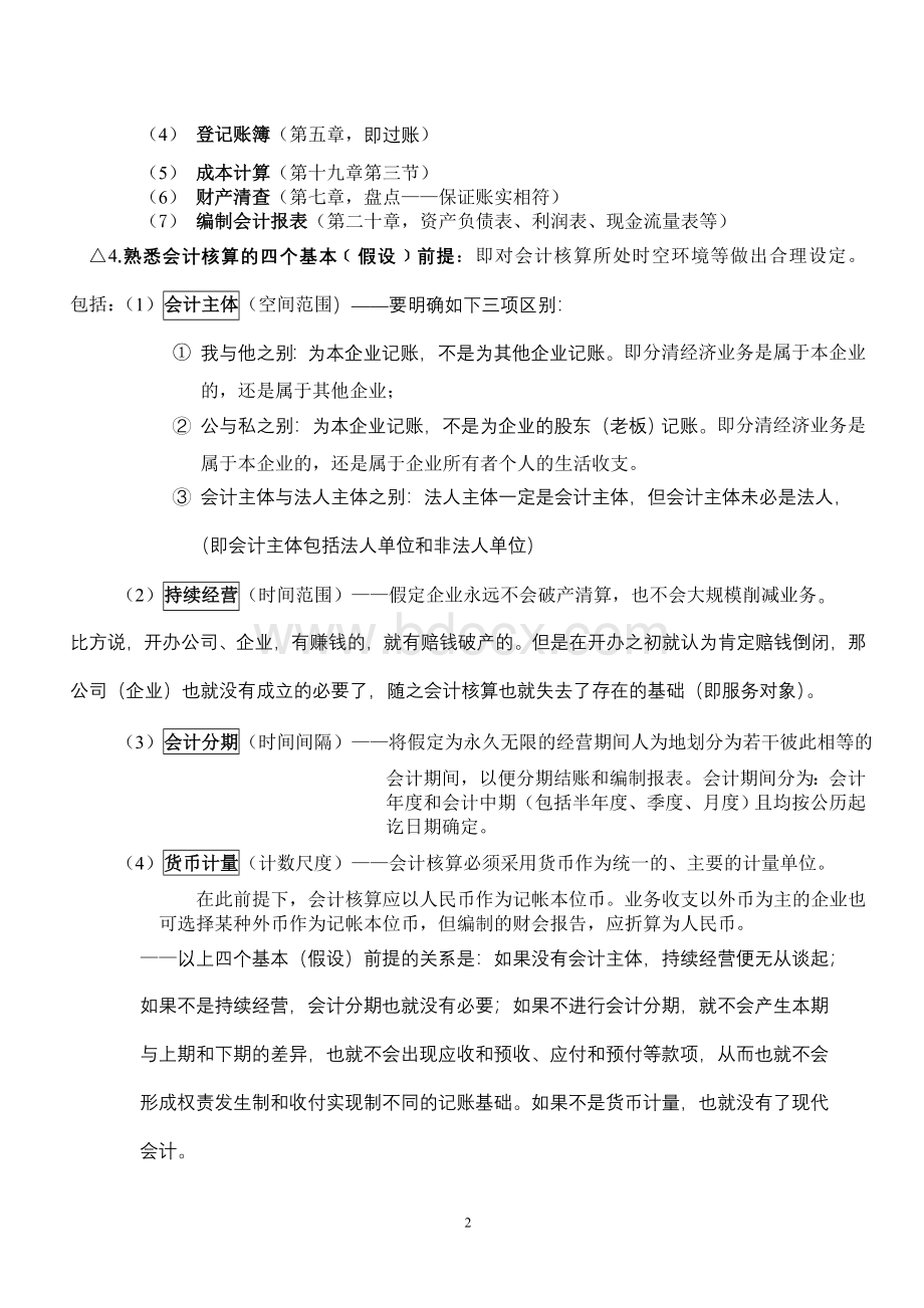 2011年会计基础13章讲义Word下载.doc_第2页