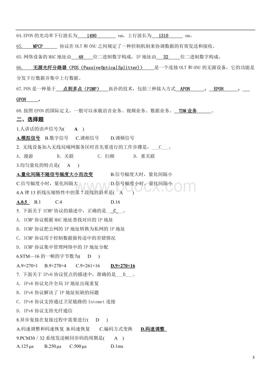 现代通信技术复习题及答案.docx_第3页