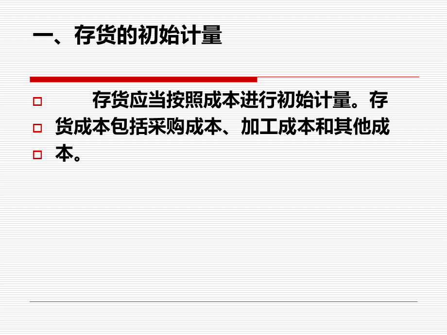 第3章存货优质PPT.ppt_第3页