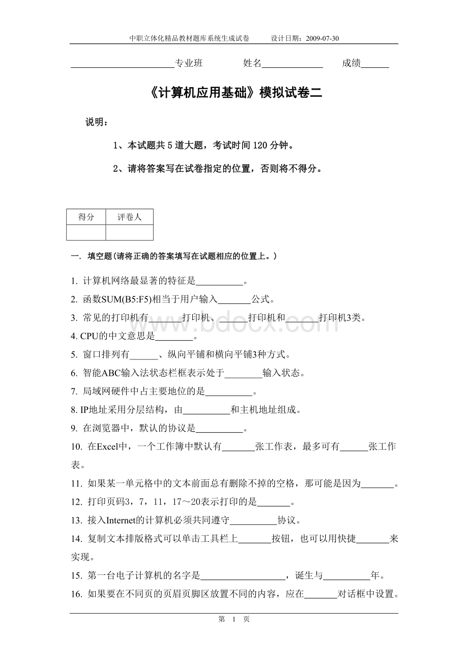 《计算机应用基础》模拟试卷二含答案_精品文档.doc_第1页