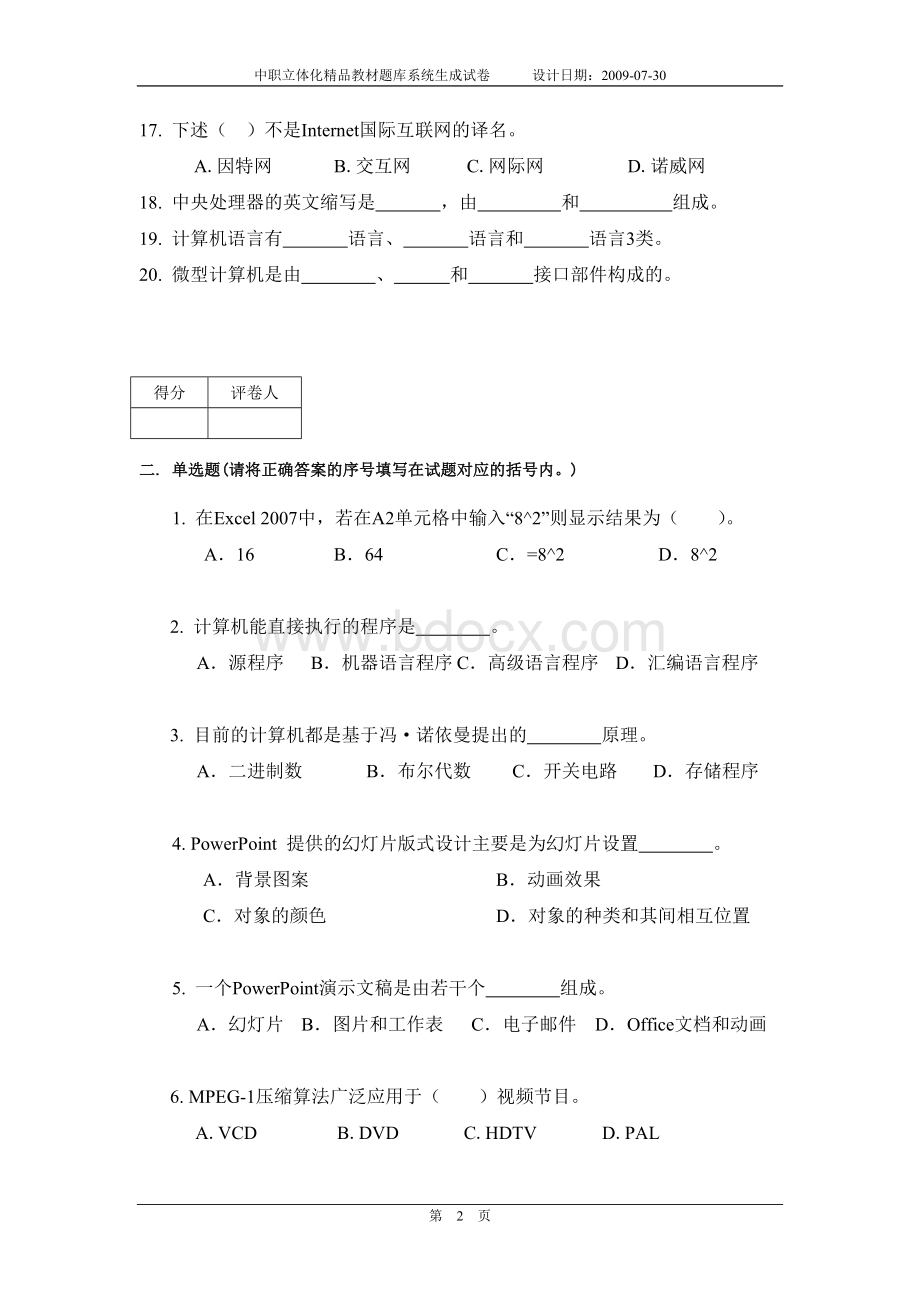 《计算机应用基础》模拟试卷二含答案_精品文档Word文件下载.doc_第2页