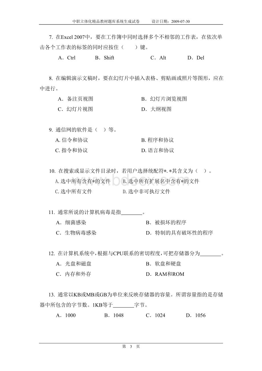 《计算机应用基础》模拟试卷二含答案_精品文档Word文件下载.doc_第3页