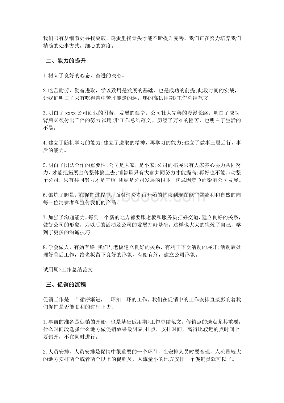 员工试用期转正总结范文三篇_精品文档Word格式文档下载.doc_第2页