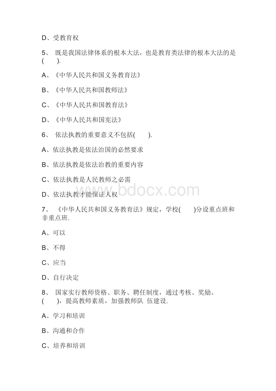 教师资格证考试试题：《小学综合素质》模拟题文档格式.doc_第2页