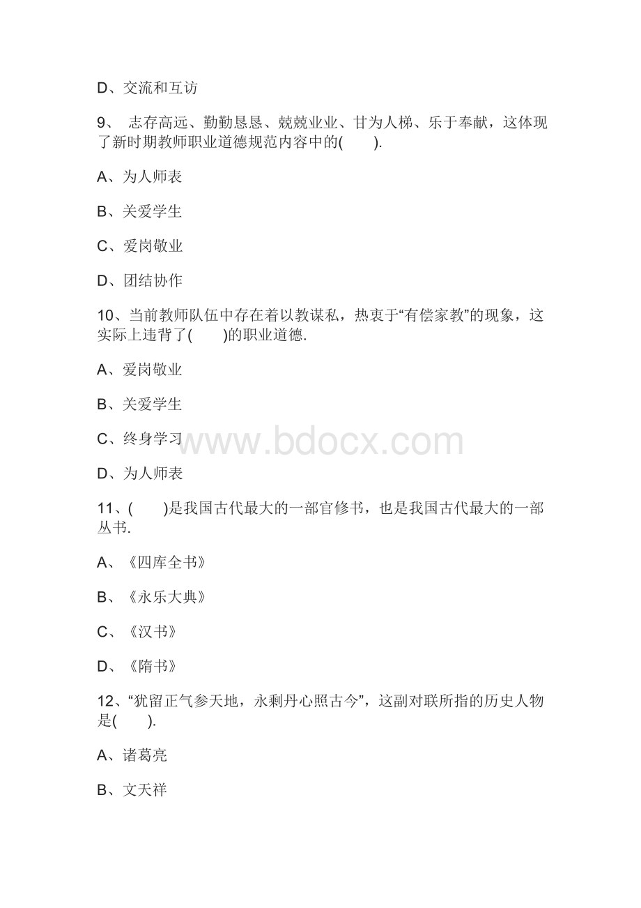 教师资格证考试试题：《小学综合素质》模拟题文档格式.doc_第3页