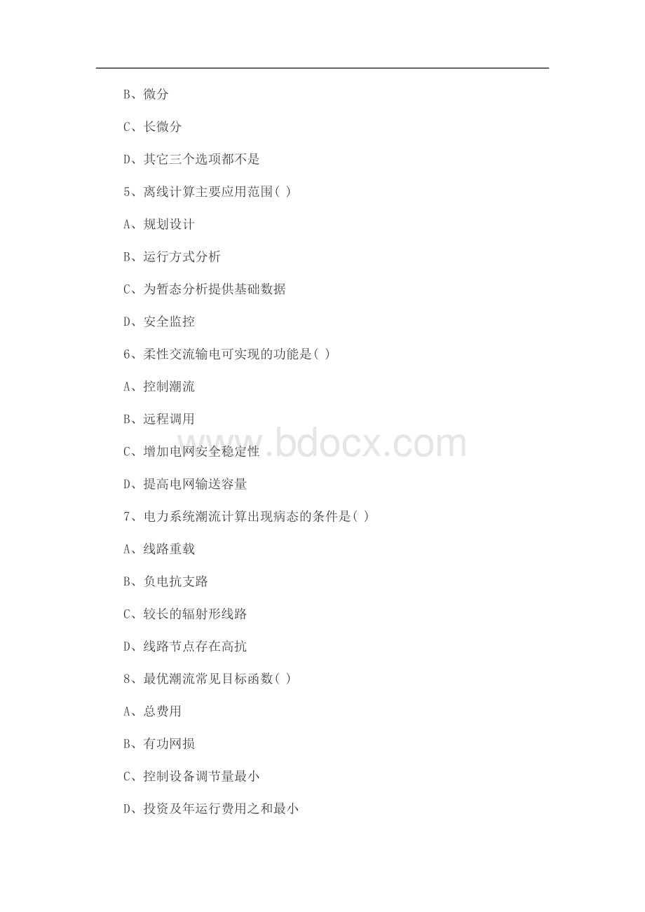 国家电网校园招聘题库参考现代电力系统分析Word文件下载.docx_第2页