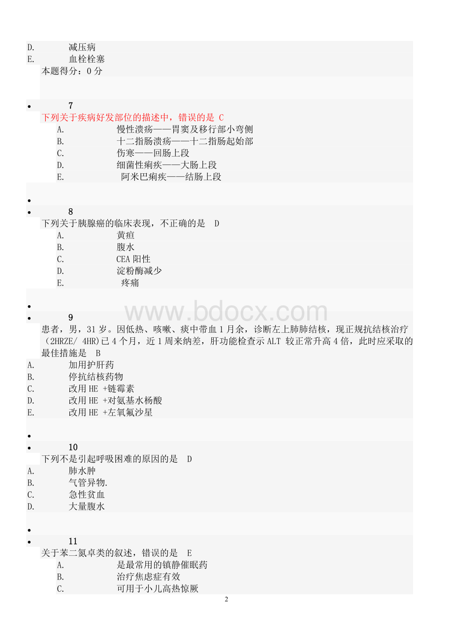 医师定期考核试卷1Word文件下载.doc_第2页