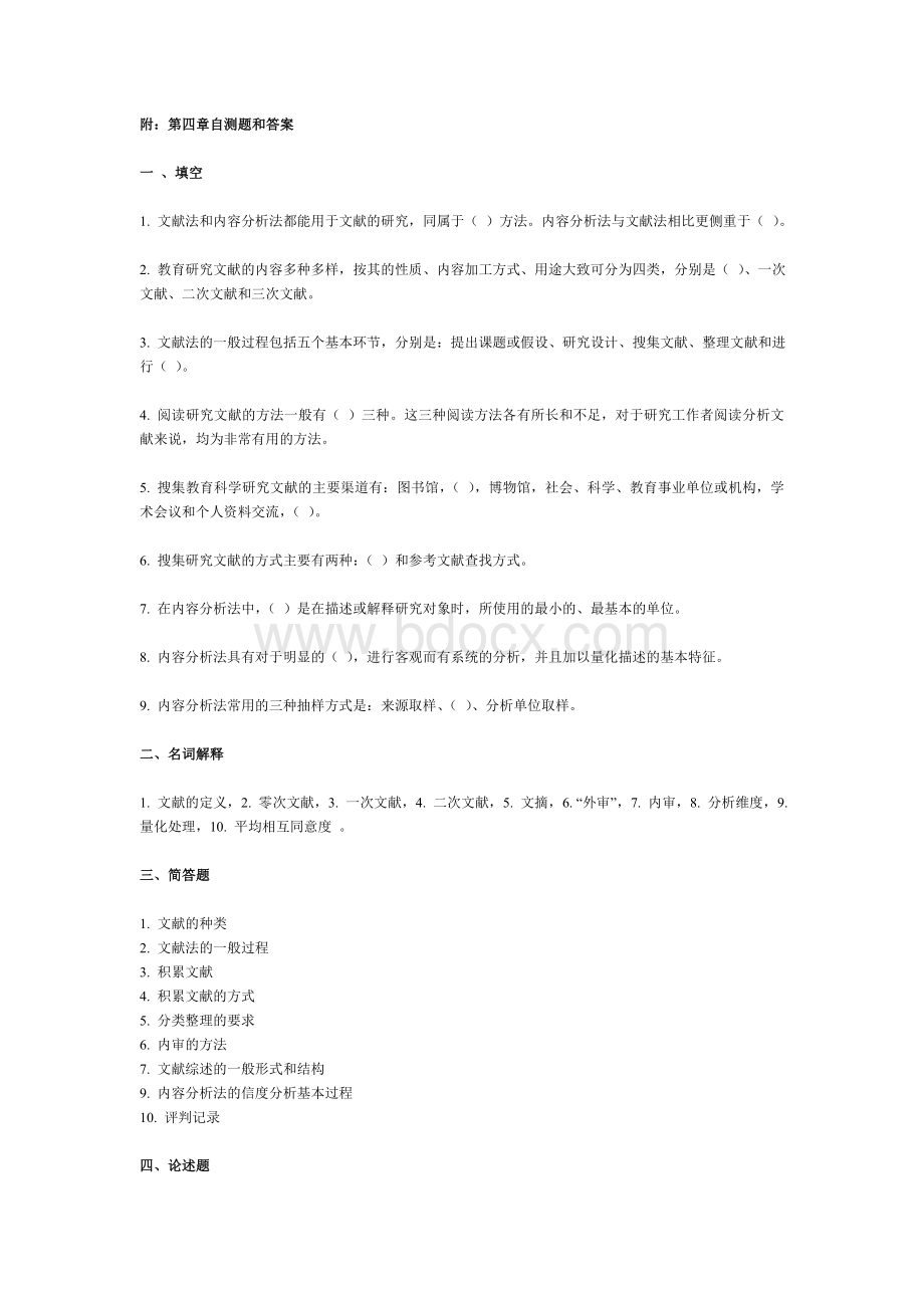 附第四章自测题和答案_精品文档Word文档下载推荐.doc