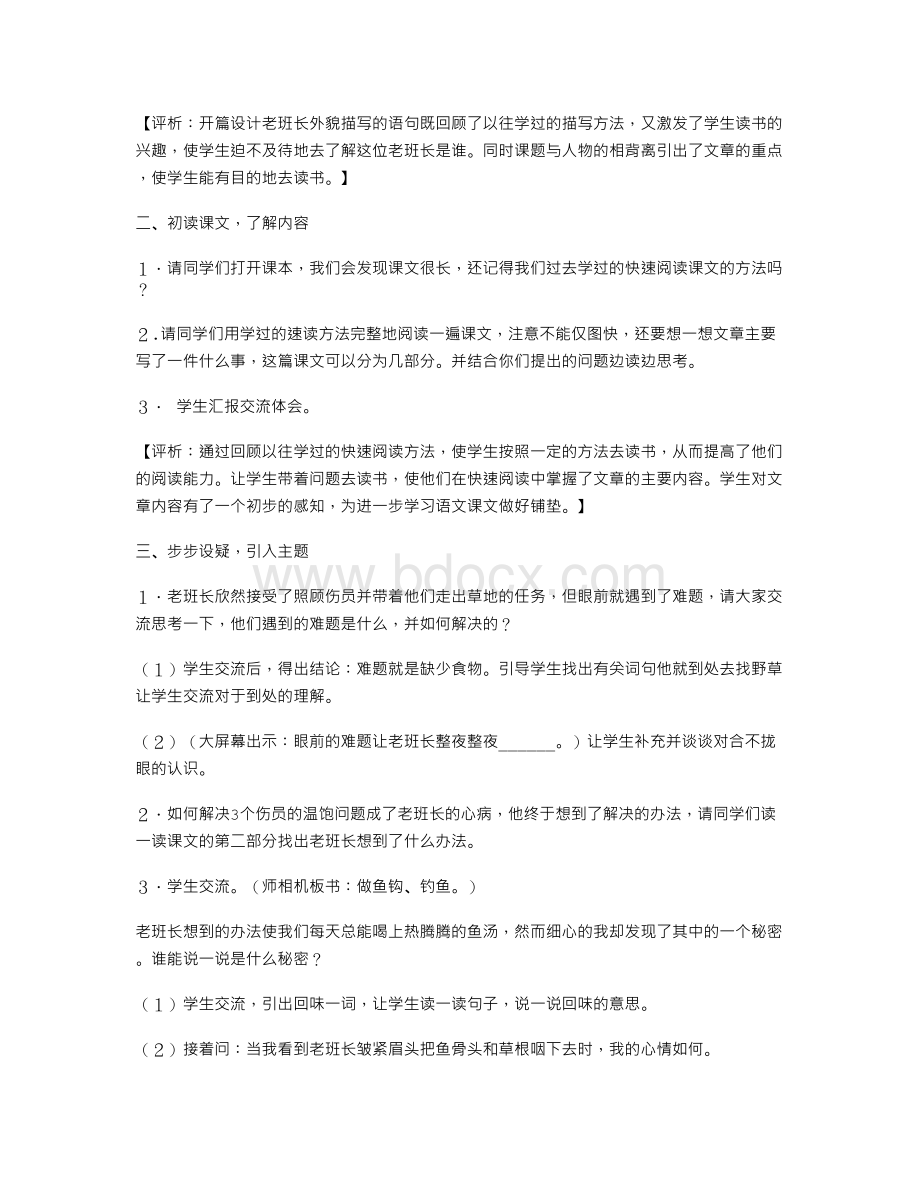 《金色的鱼钩》教学设计评析与反思Word格式.doc_第3页