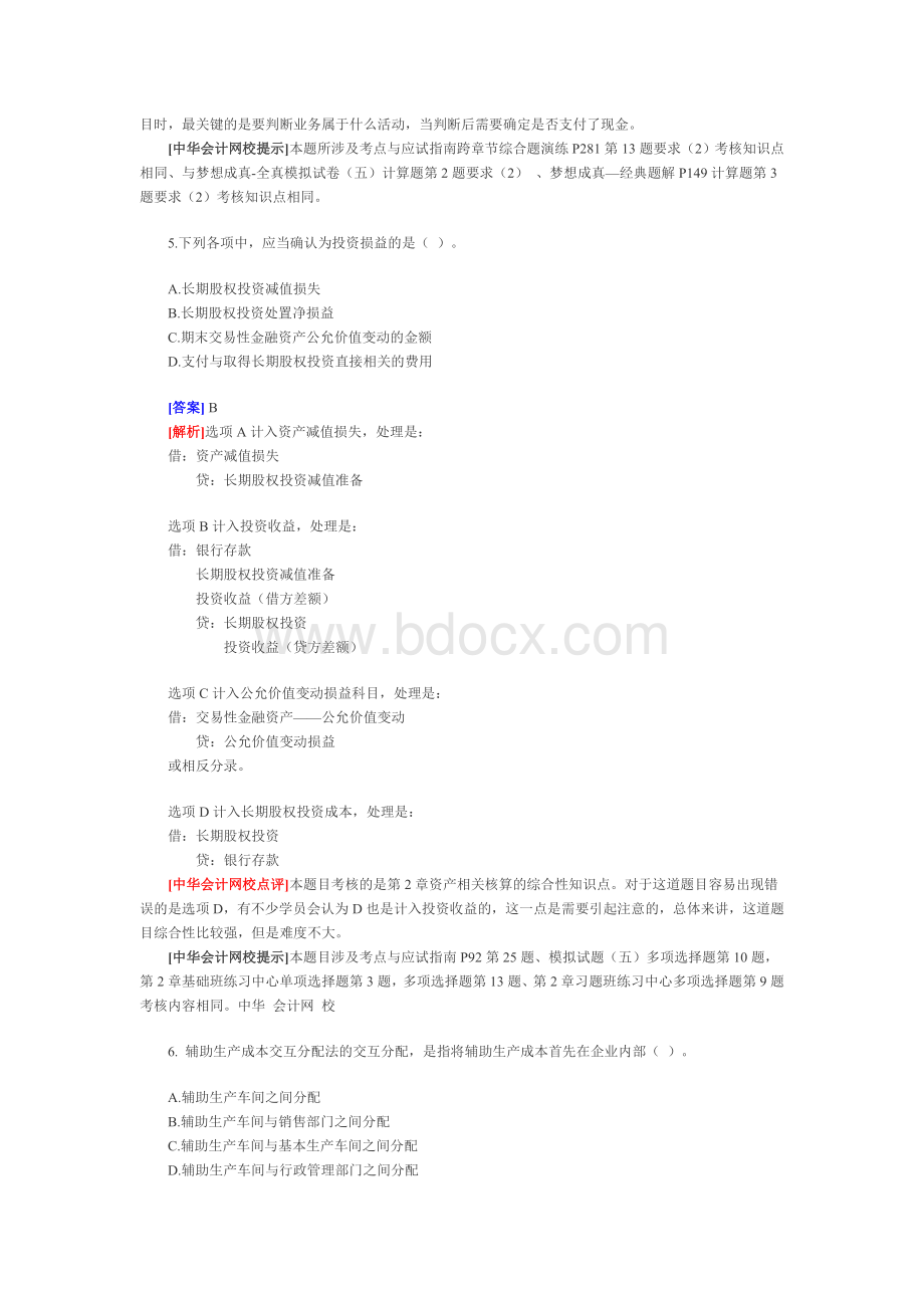 初级会计职称考试初级会计实务真题及答案解析.doc_第3页