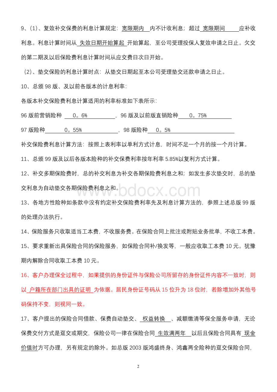 保全手册题库含答案.doc_第2页