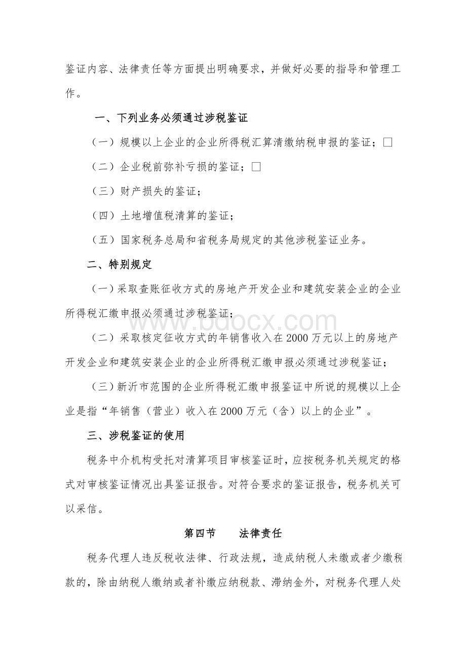 税务中介_精品文档Word文档格式.doc_第3页