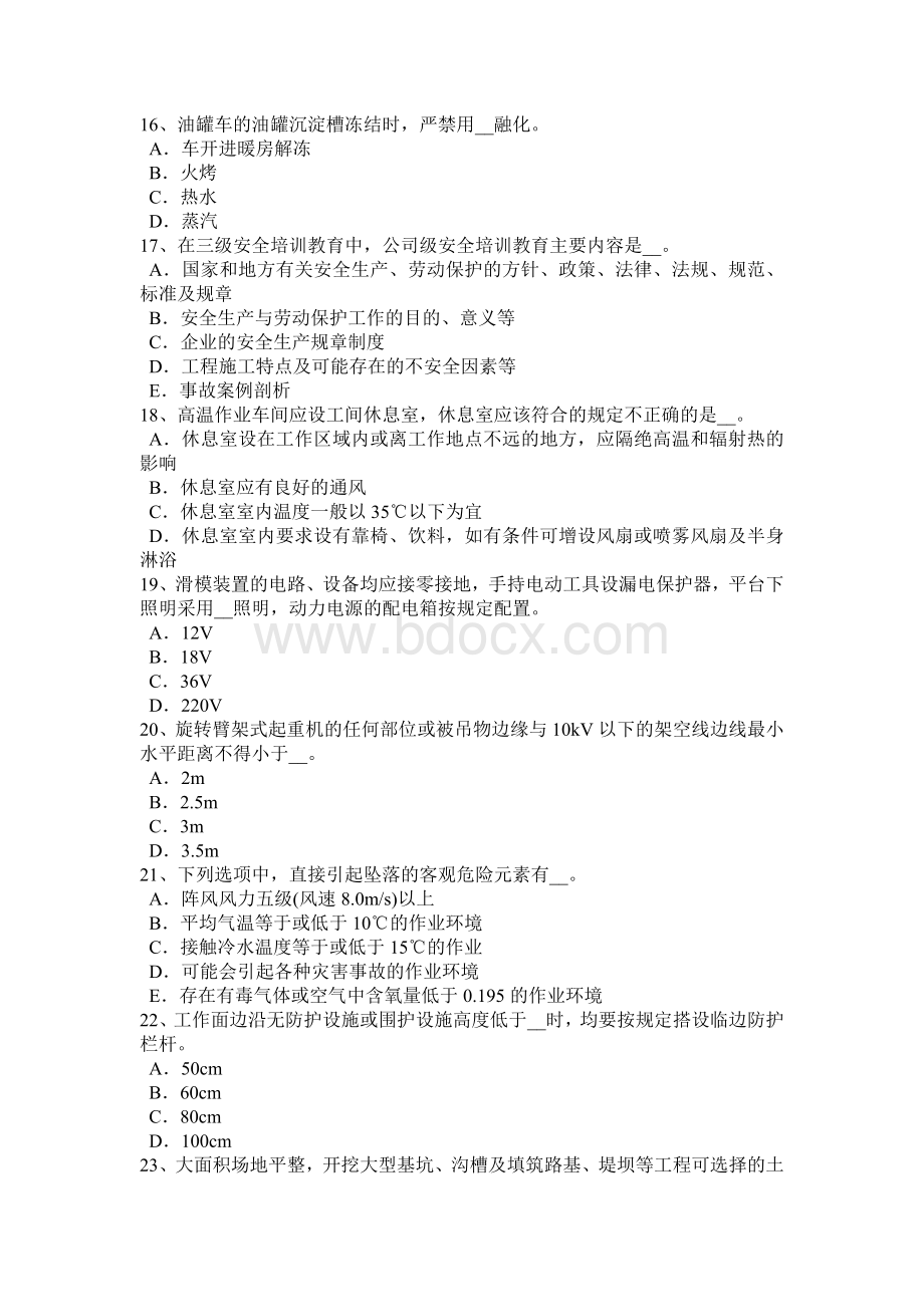 云南省建筑施工安全员考试试题Word下载.docx_第3页