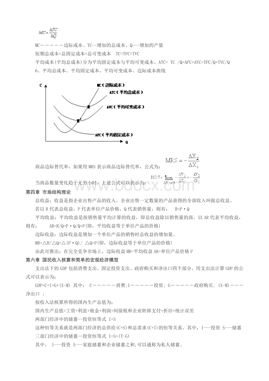 经济师考试《中级经济基础》必备公式.doc_第3页