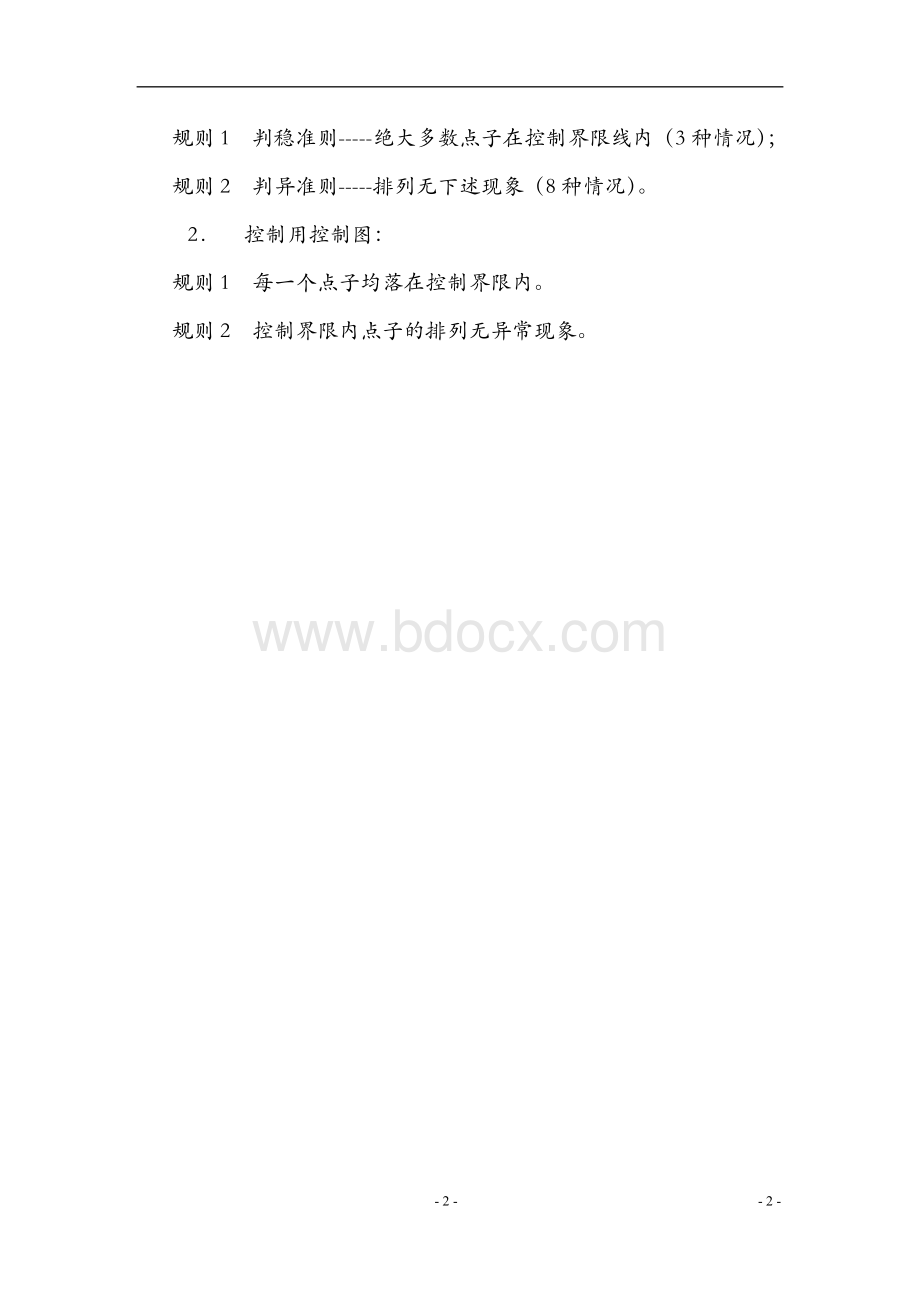 SPC案例分析Word文件下载.doc_第2页