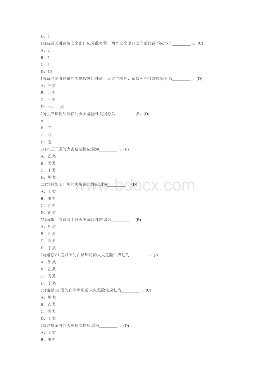 一级注册消防工程师考试题库0题Word下载.doc_第3页