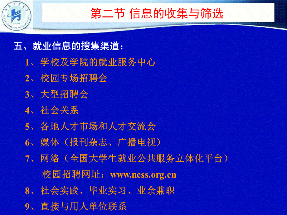 职业获取二新5月修改PPT文档格式.ppt