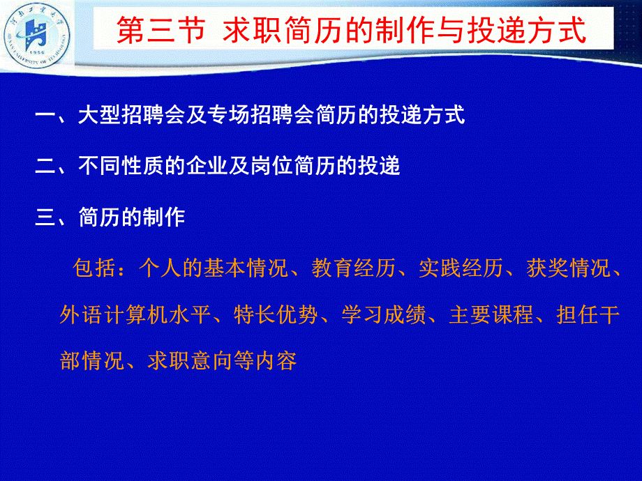 职业获取二新5月修改PPT文档格式.ppt_第3页