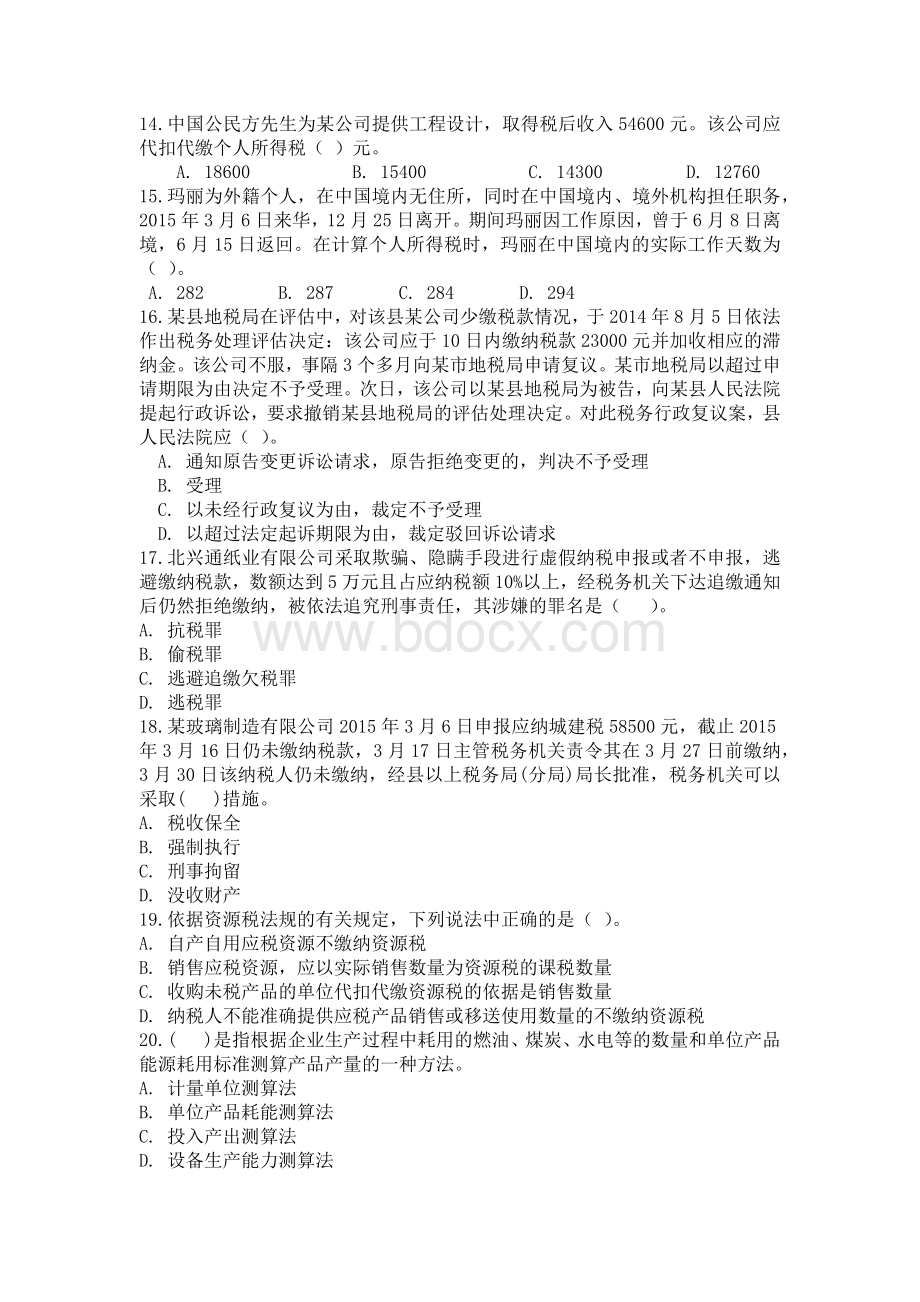 大比武大练兵征管评估试题三文档格式.docx_第3页