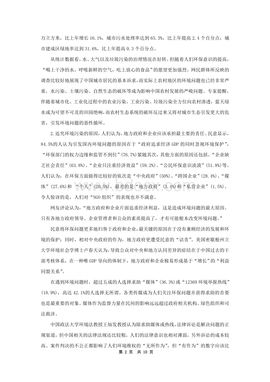 山西省党群系统公务员考试申论真题与答案_精品文档Word文件下载.doc_第2页