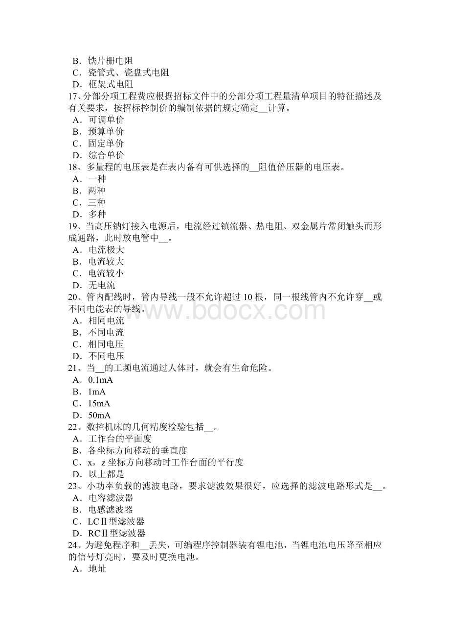 岗操作证考核试题_精品文档_001Word文档下载推荐.docx_第3页