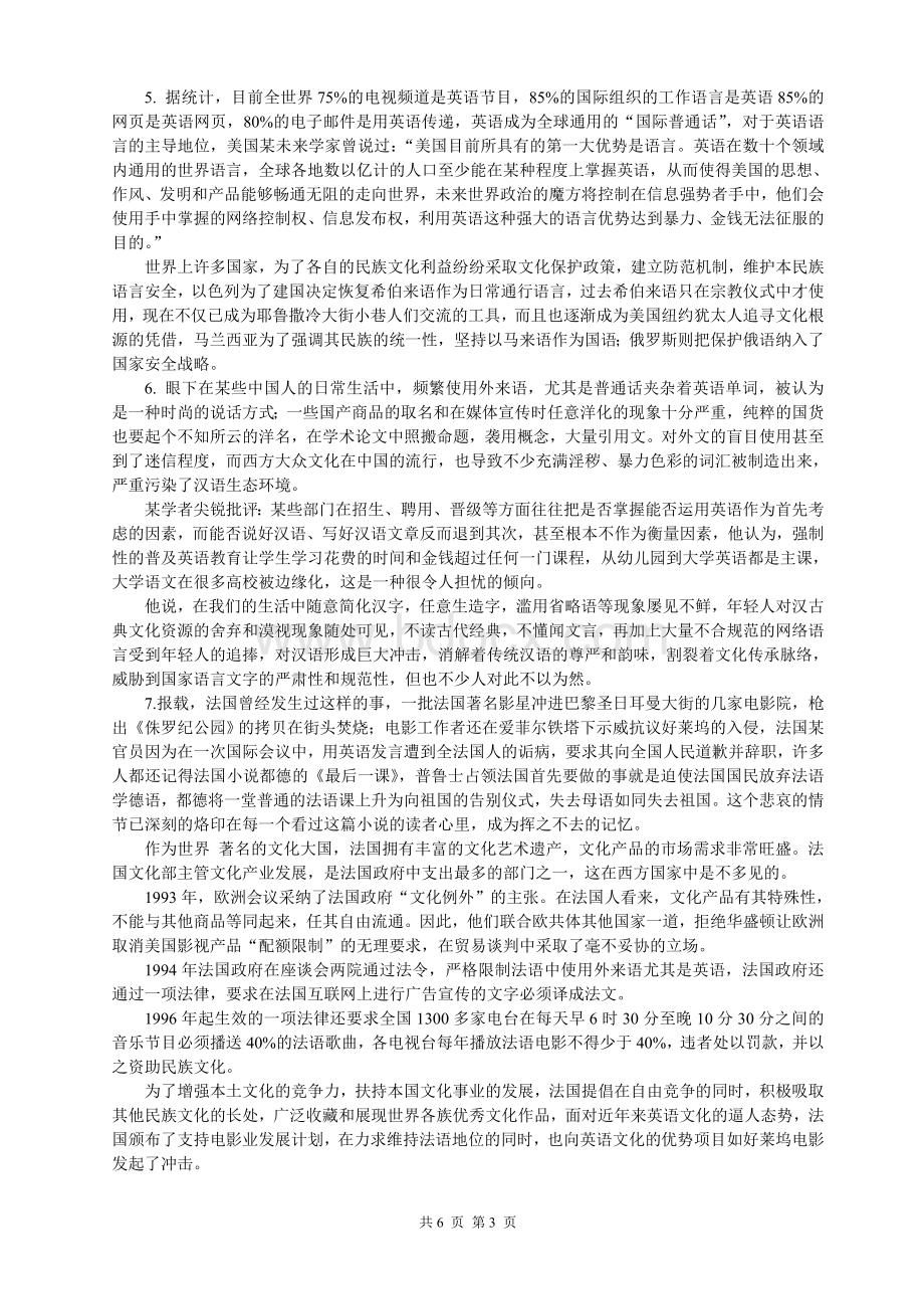 国考申论真题及答案地市级以下打印Word文件下载.doc_第3页