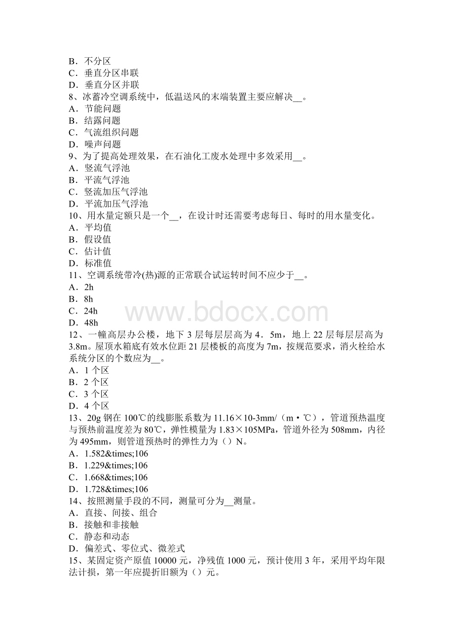 江苏省公用设备工程师《暖通空调》：风机盘管选择需注意的问题试题_精品文档Word文档格式.docx_第2页