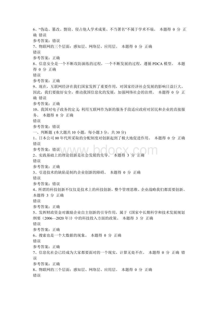 河南省专业技术人员公需科目试题及答案判断题_精品文档.doc_第2页