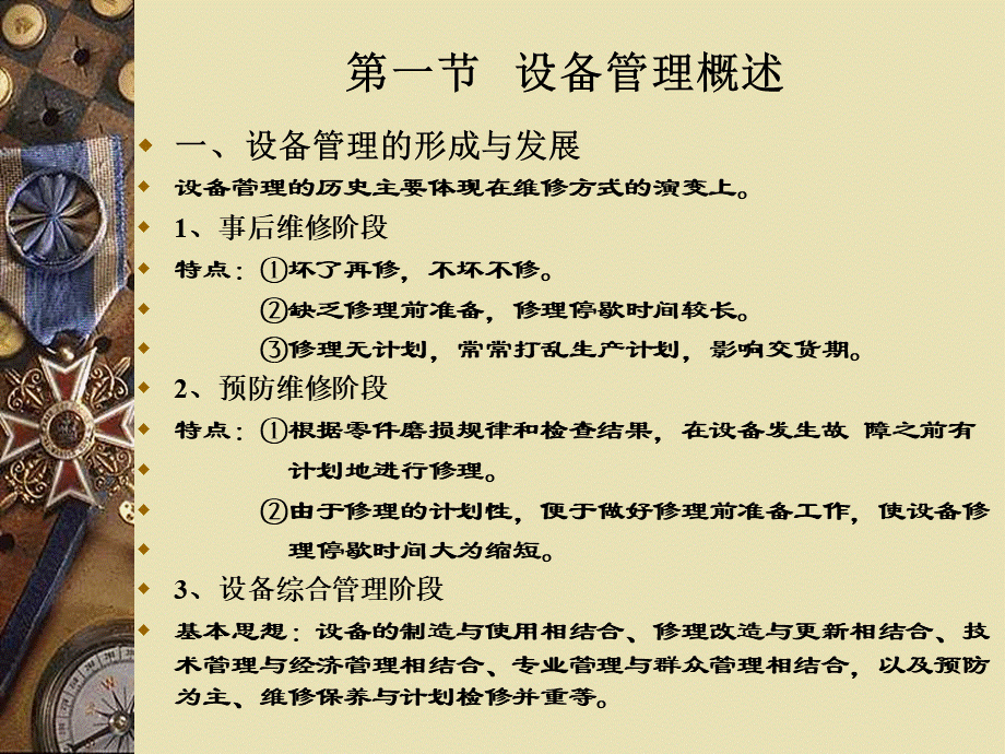 关于设备管理的基本知识讲稿PPT文件格式下载.ppt_第2页